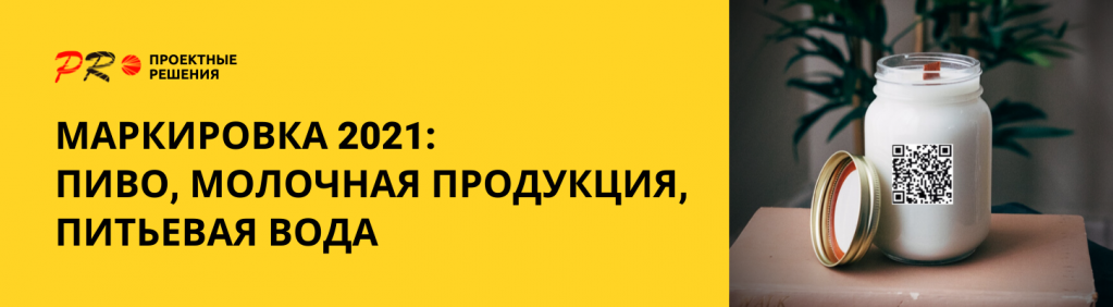 Маркировка 2021.png Маркировка 2021.png